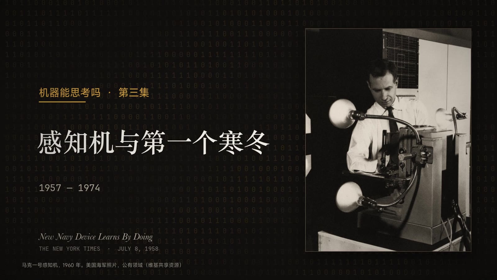 感知机与第一个寒冬