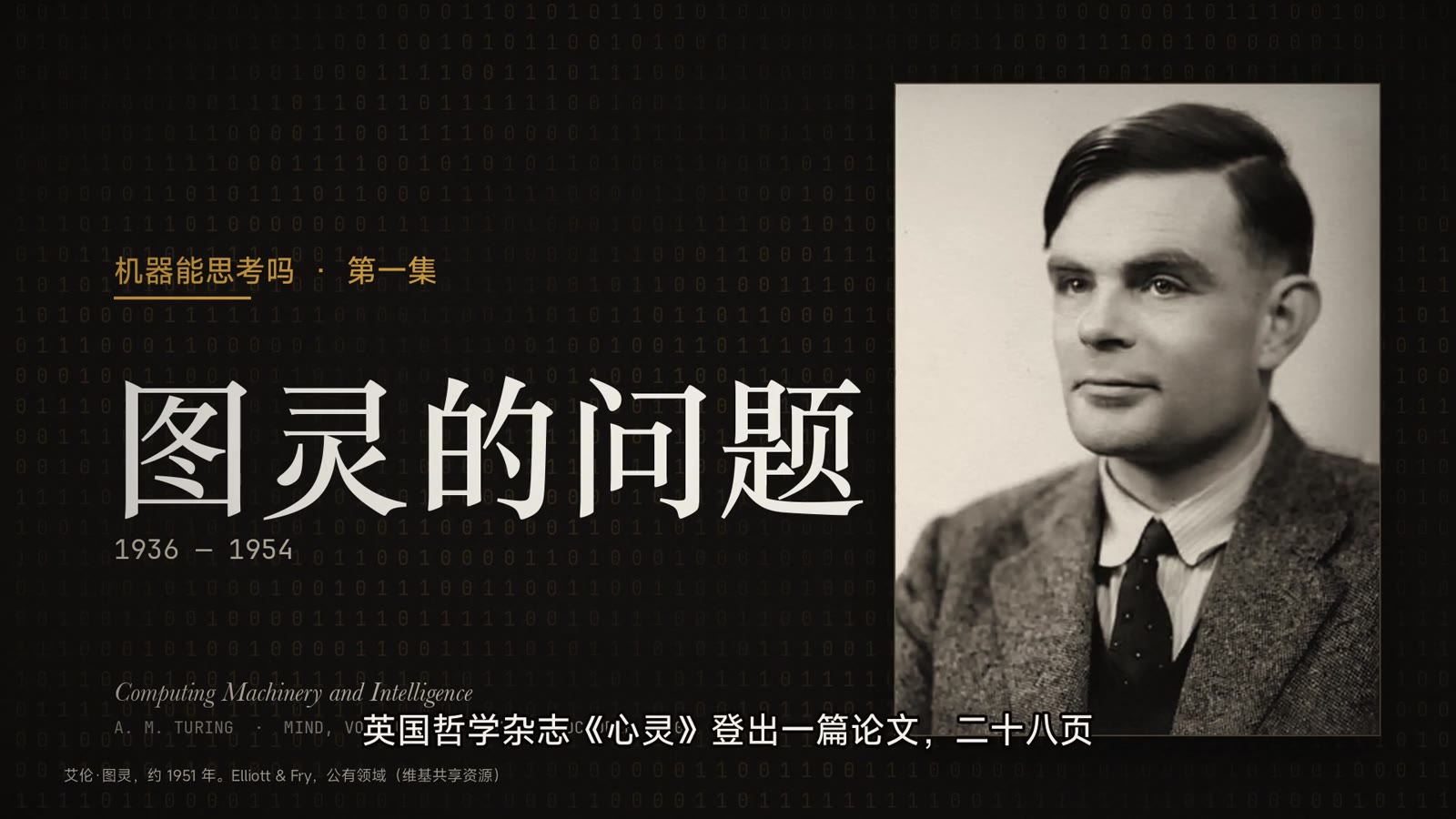 图灵的问题
